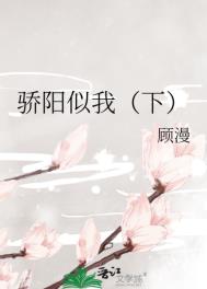 骄阳似我全文免费阅读